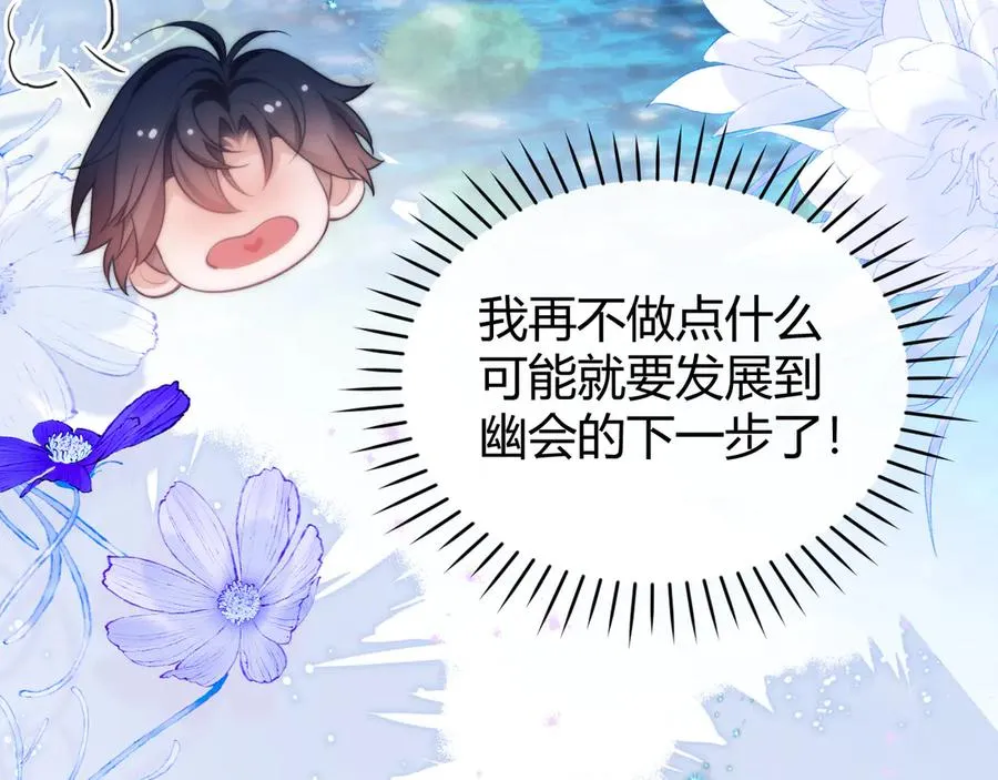 第51话 就像幽会一样 第66页