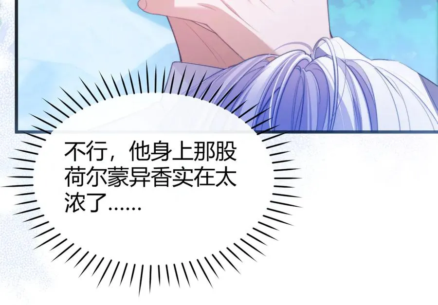 第52话 无法抗拒他的磁场 第15页