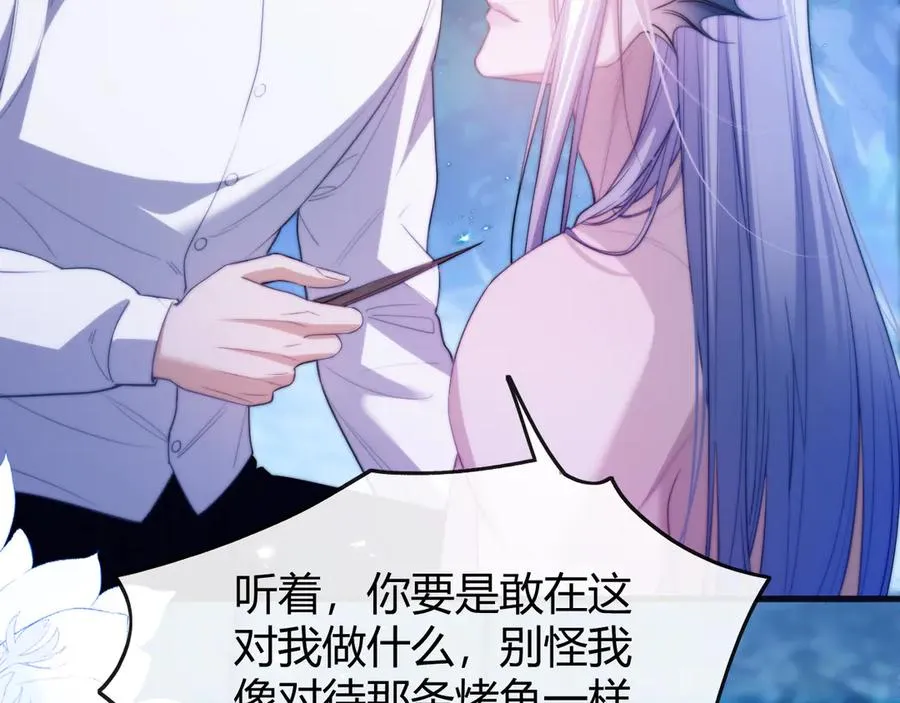 第52话 无法抗拒他的磁场 第18页