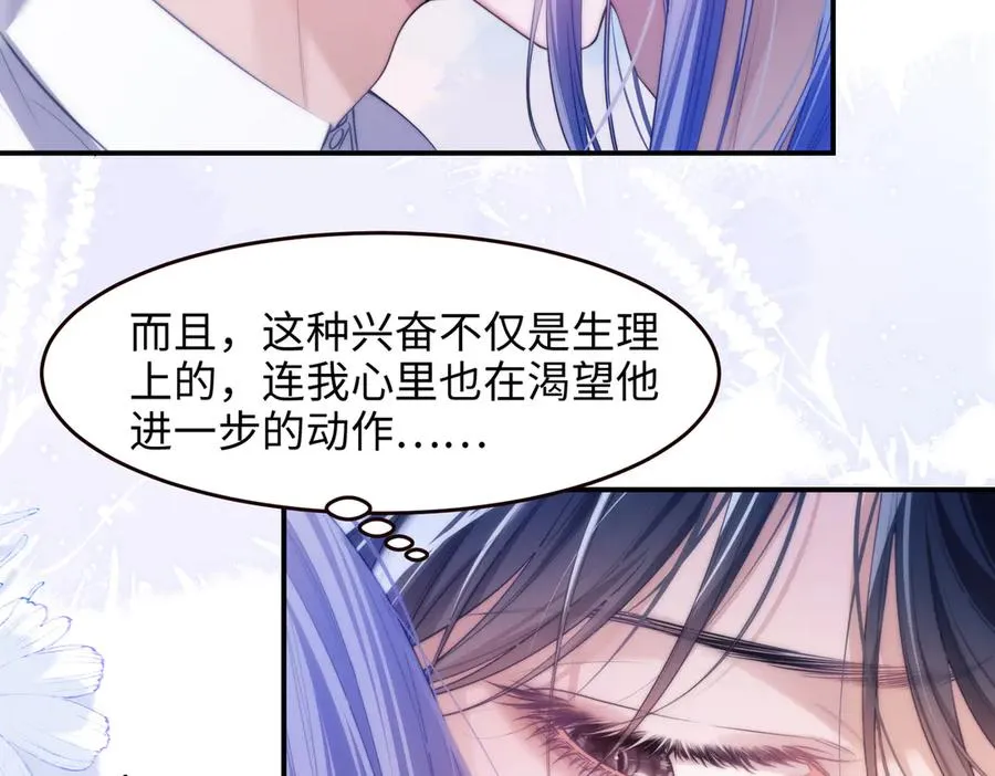 第52话 无法抗拒他的磁场 第30页
