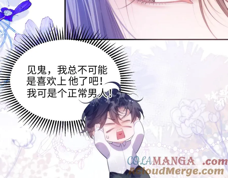 第52话 无法抗拒他的磁场 第31页
