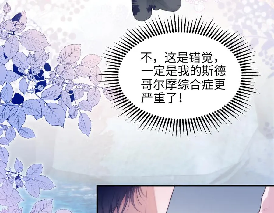 第52话 无法抗拒他的磁场 第32页