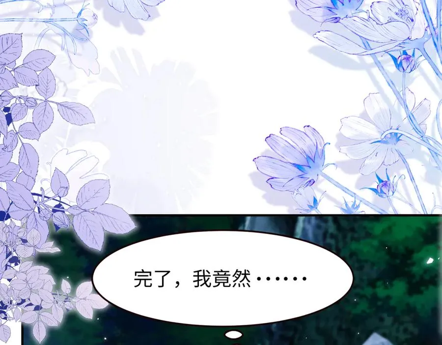 第52话 无法抗拒他的磁场 第50页