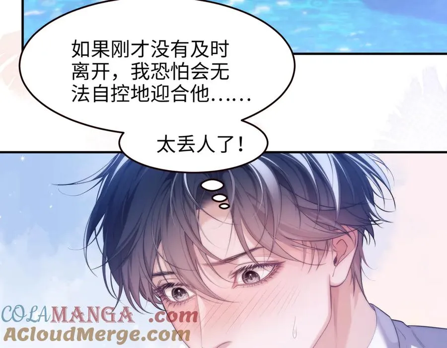 第52话 无法抗拒他的磁场 第52页