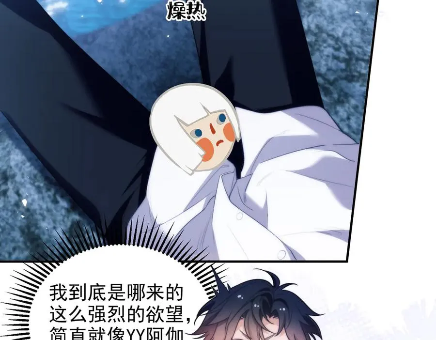第52话 无法抗拒他的磁场 第54页