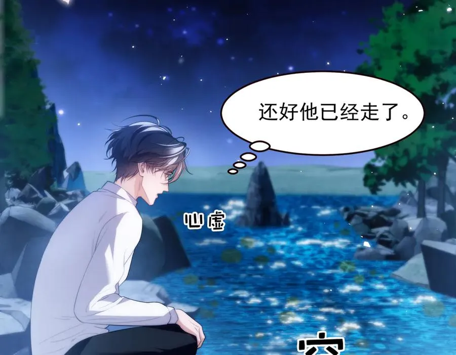 第52话 无法抗拒他的磁场 第56页