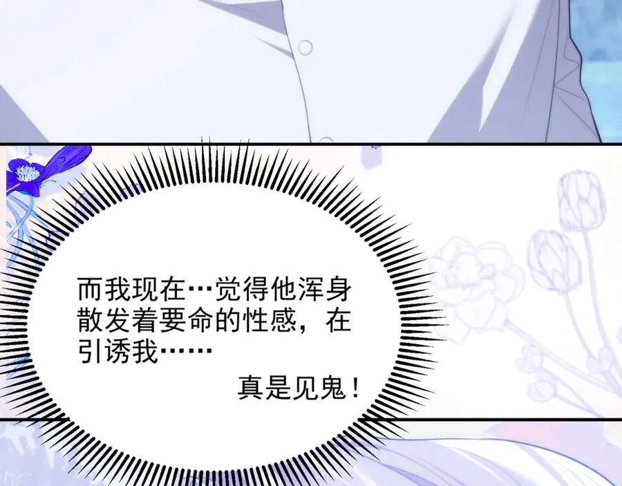 第53话 一切都不对了 第6页