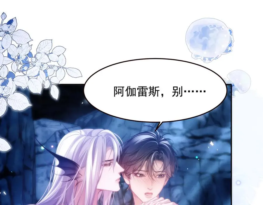 第55话 和阿伽雷斯独处 第14页