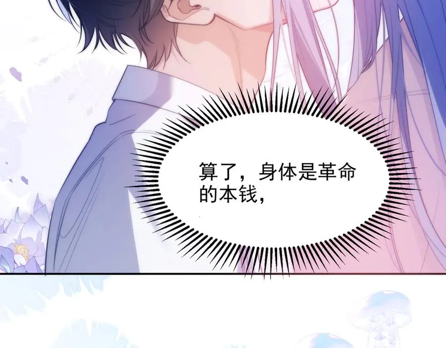 第56话 被美迷惑 第5页