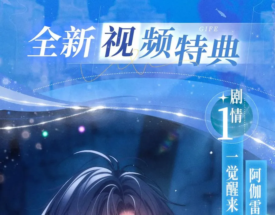 特典祈愿·梦中婚礼 深海靡情 第4页