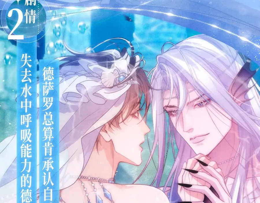 特典祈愿·梦中婚礼 深海靡情 第8页