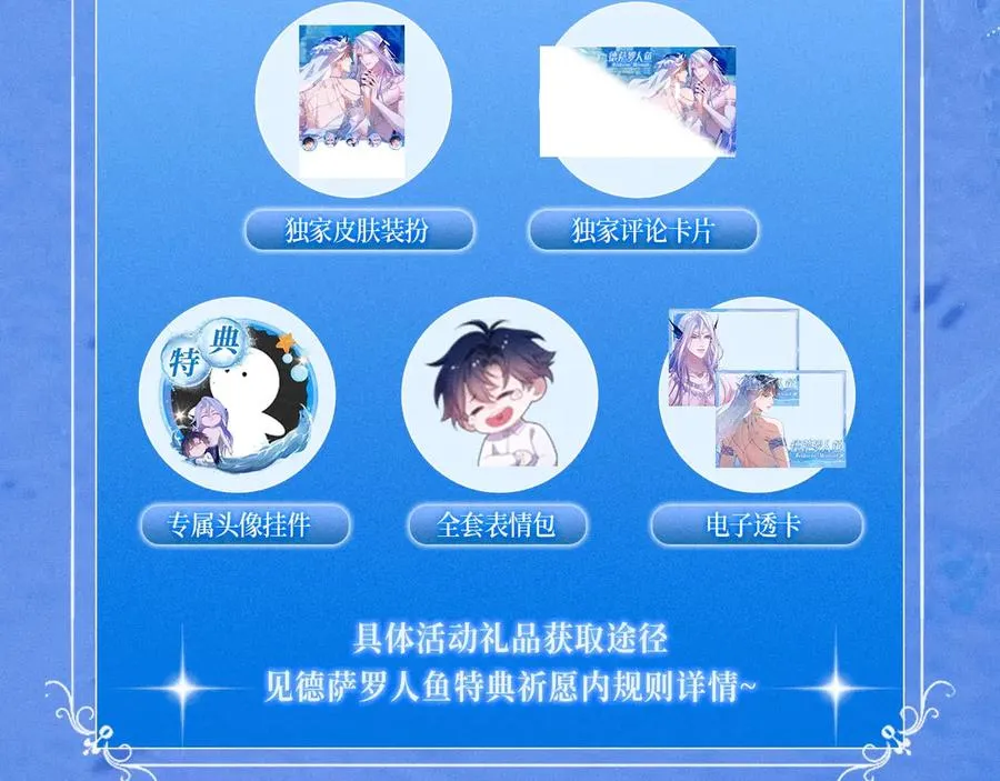 特典祈愿·梦中婚礼 深海靡情 第16页