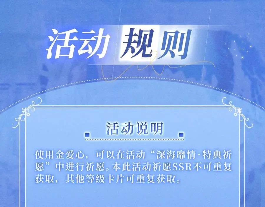 特典祈愿·梦中婚礼 深海靡情 第20页
