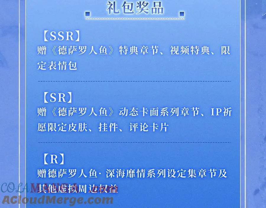 特典祈愿·梦中婚礼 深海靡情 第21页