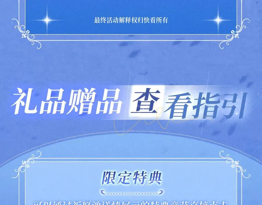 特典祈愿·梦中婚礼 深海靡情 第22页
