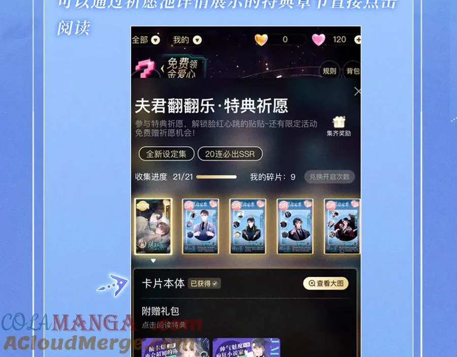 特典祈愿·梦中婚礼 深海靡情 第23页