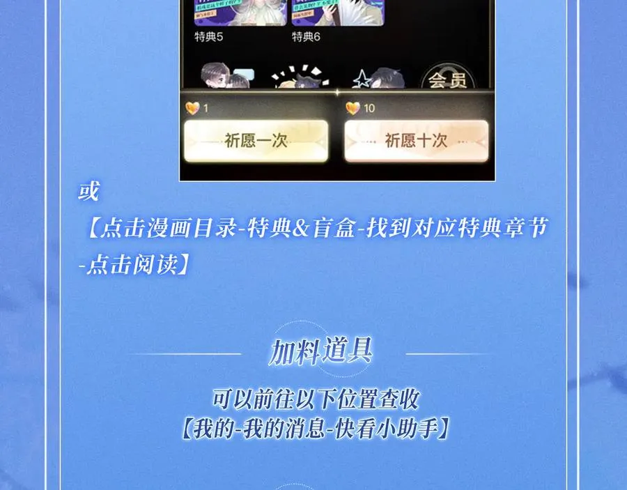 特典祈愿·梦中婚礼 深海靡情 第24页