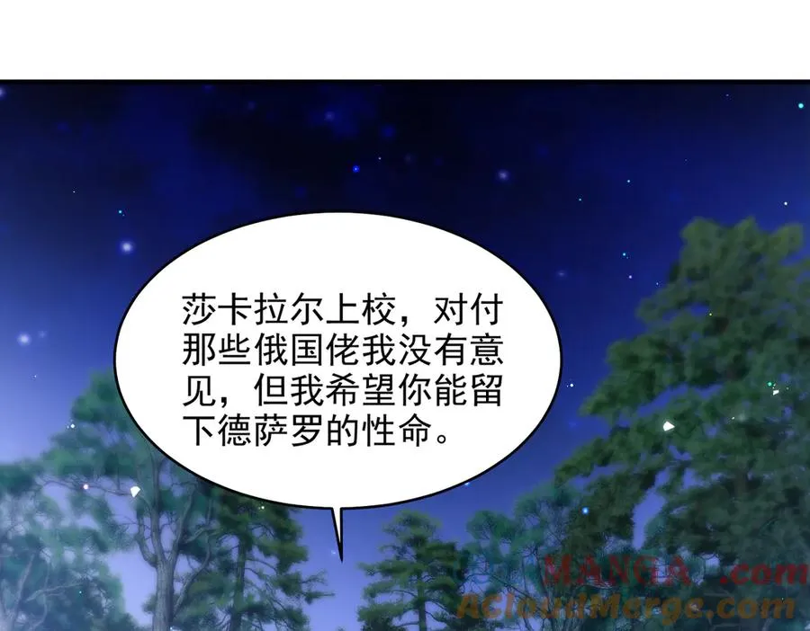 第63话 莱茵你爱上ta了 第4页