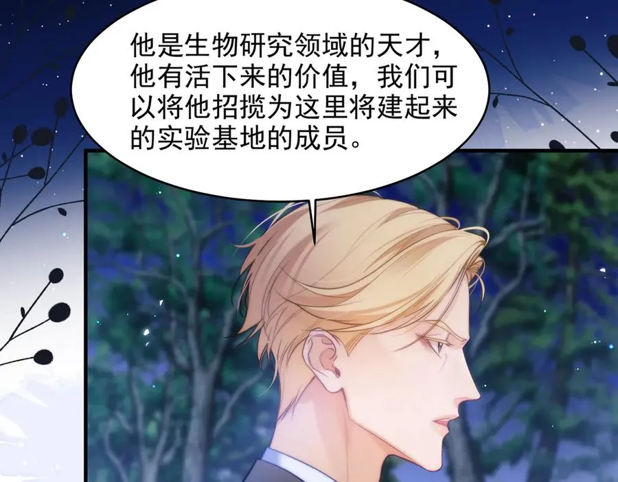 第63话 莱茵你爱上ta了 第6页
