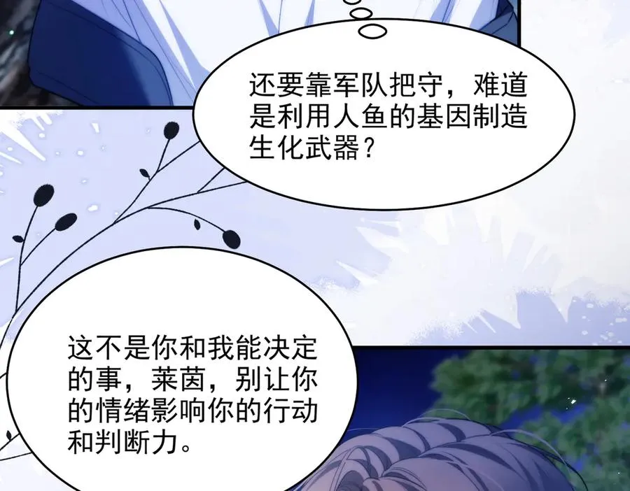 第63话 莱茵你爱上ta了 第9页