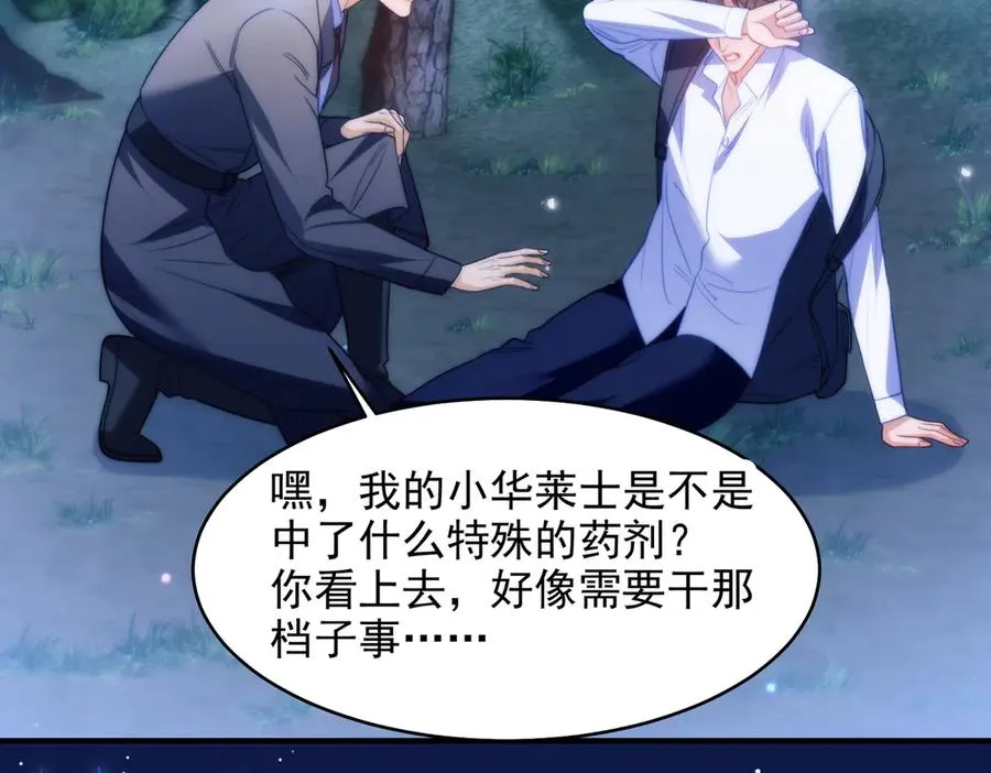 第63话 莱茵你爱上ta了 第42页