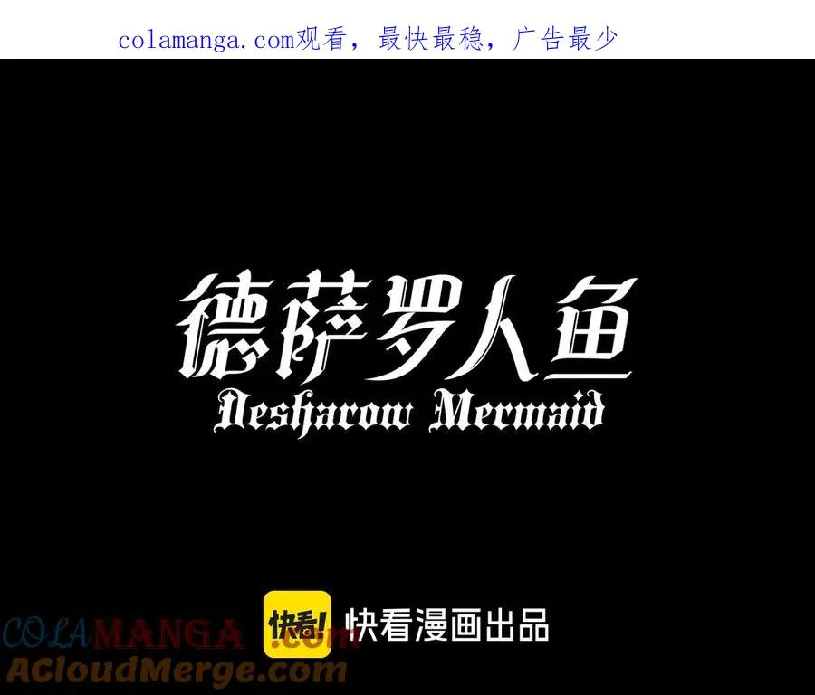 第64话 掉进人鱼堆？！ 第1页