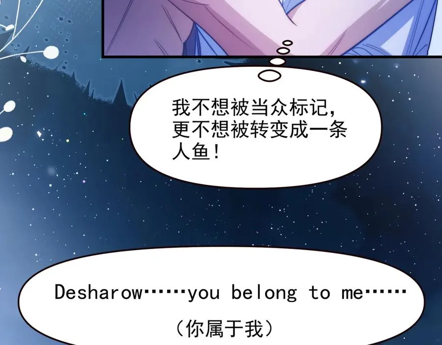 第64话 掉进人鱼堆？！ 第66页