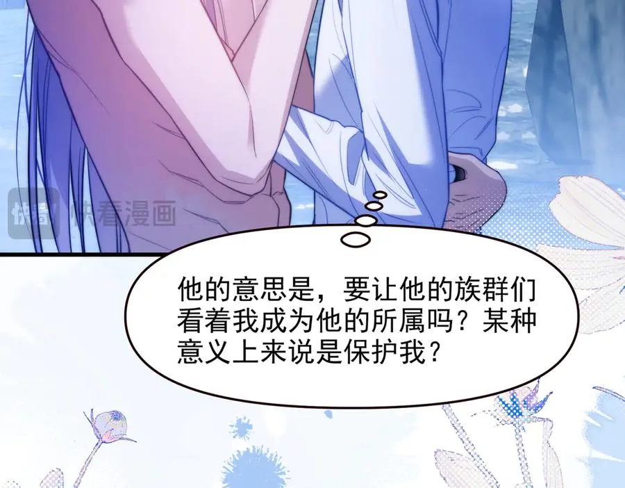 第64话 掉进人鱼堆？！ 第68页