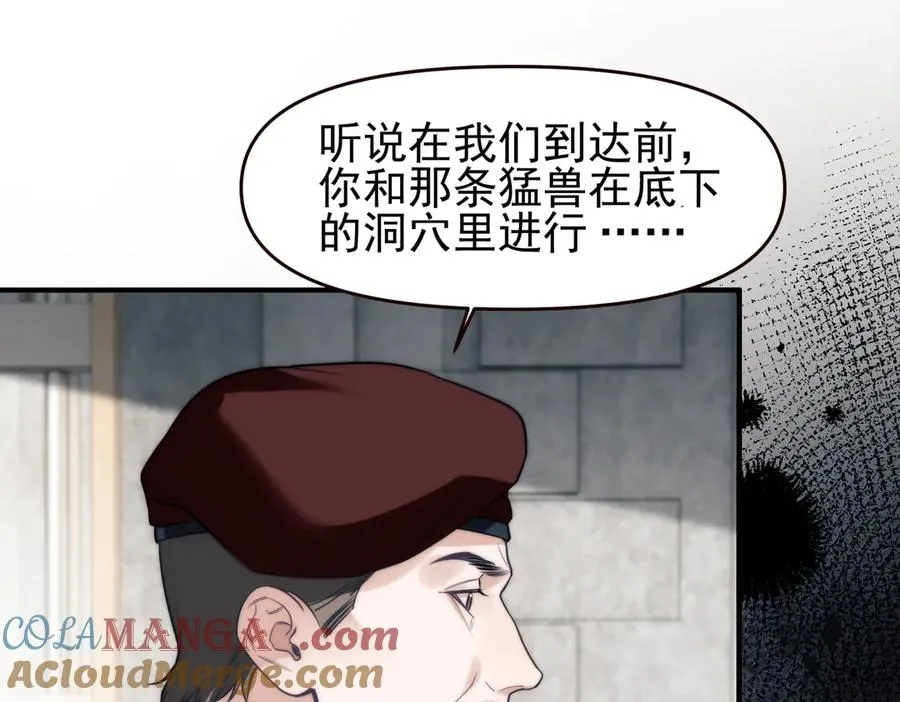第67话 爆发 第46页
