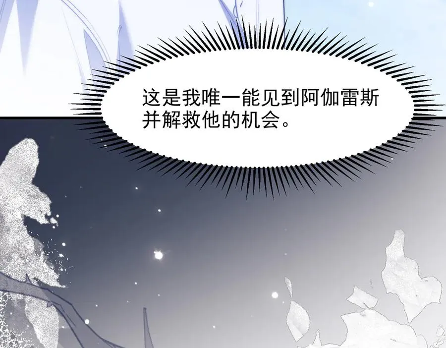 第68话 阿伽雷斯被虐待？！ 第27页