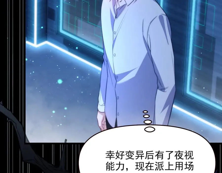 第68话 阿伽雷斯被虐待？！ 第48页