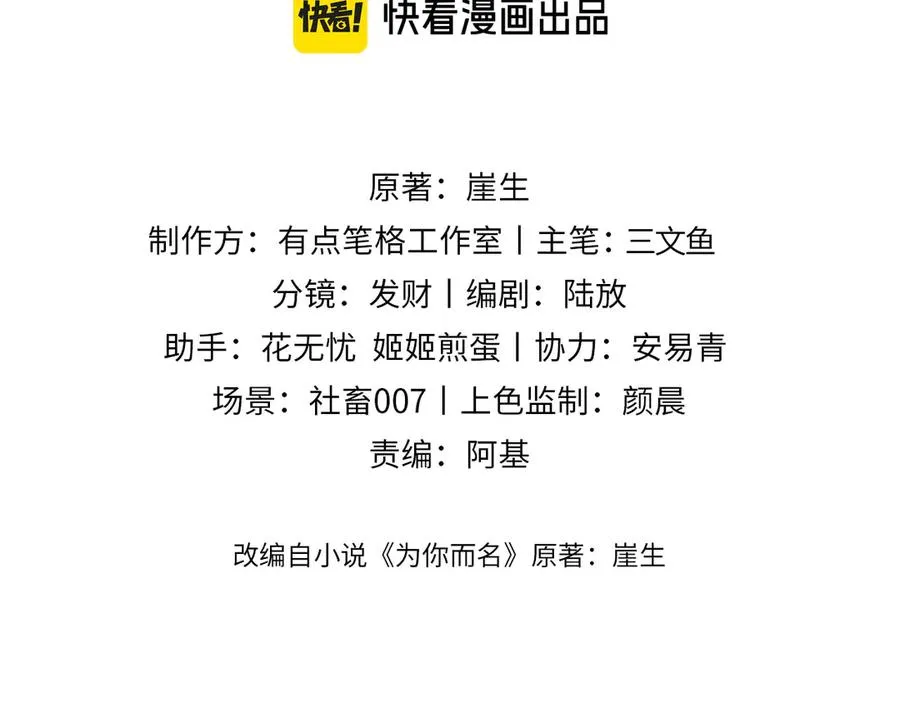 第69话 骚动起来了 第2页