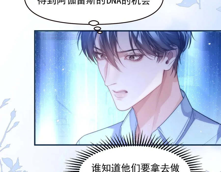 第69话 骚动起来了 第38页