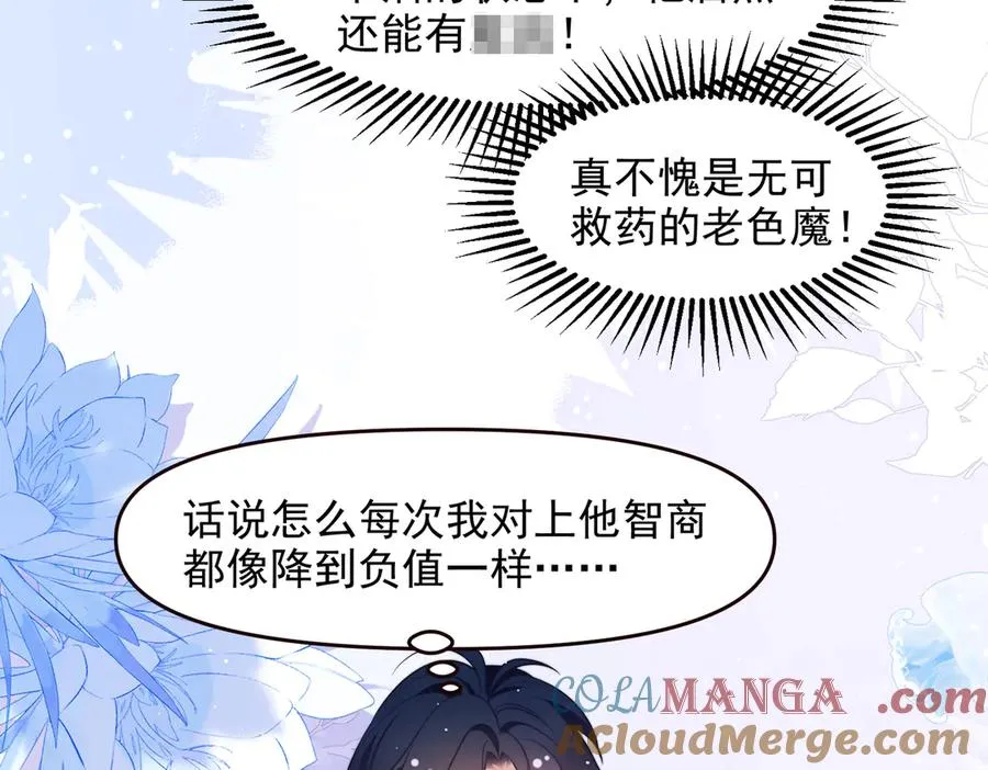 第69话 骚动起来了 第61页