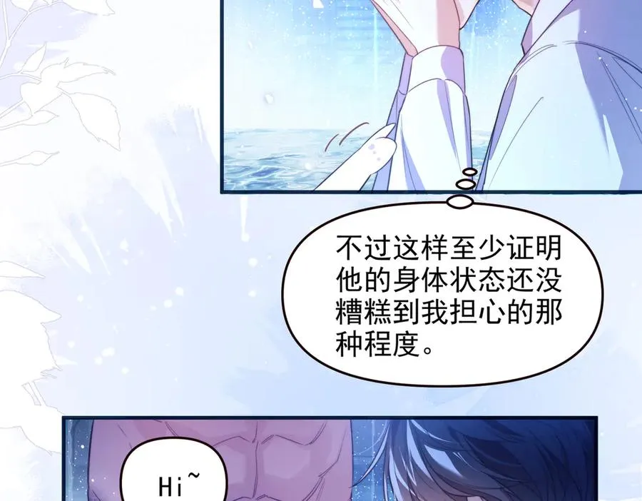 第69话 骚动起来了 第63页