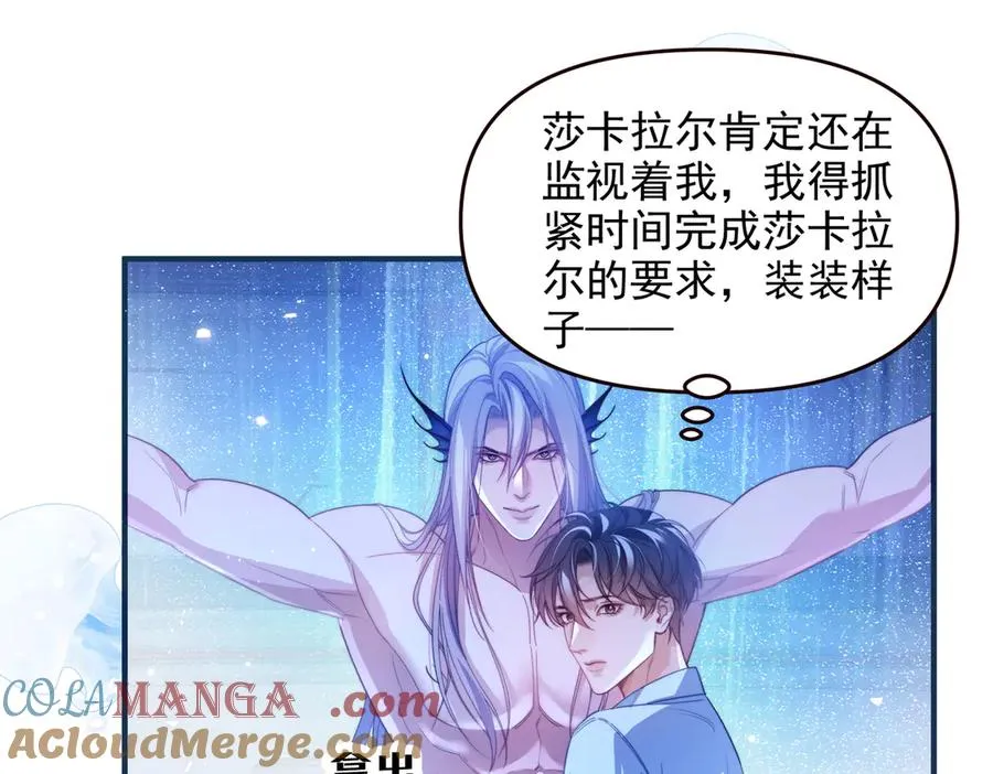 第70话 人鱼族王后 第4页