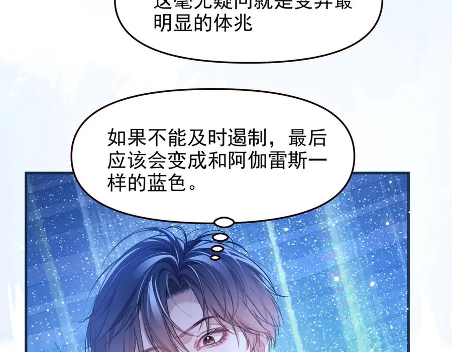 第70话 人鱼族王后 第14页