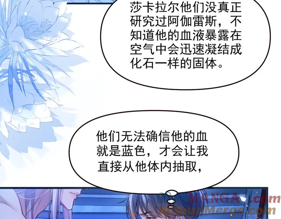 第70话 人鱼族王后 第16页