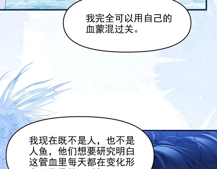 第70话 人鱼族王后 第18页