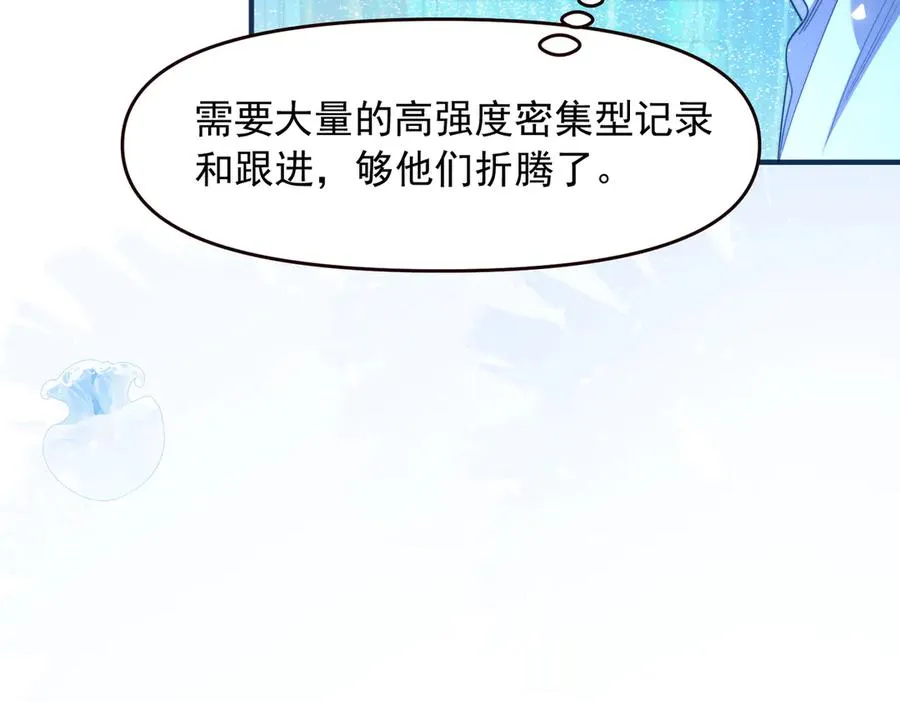 第70话 人鱼族王后 第20页