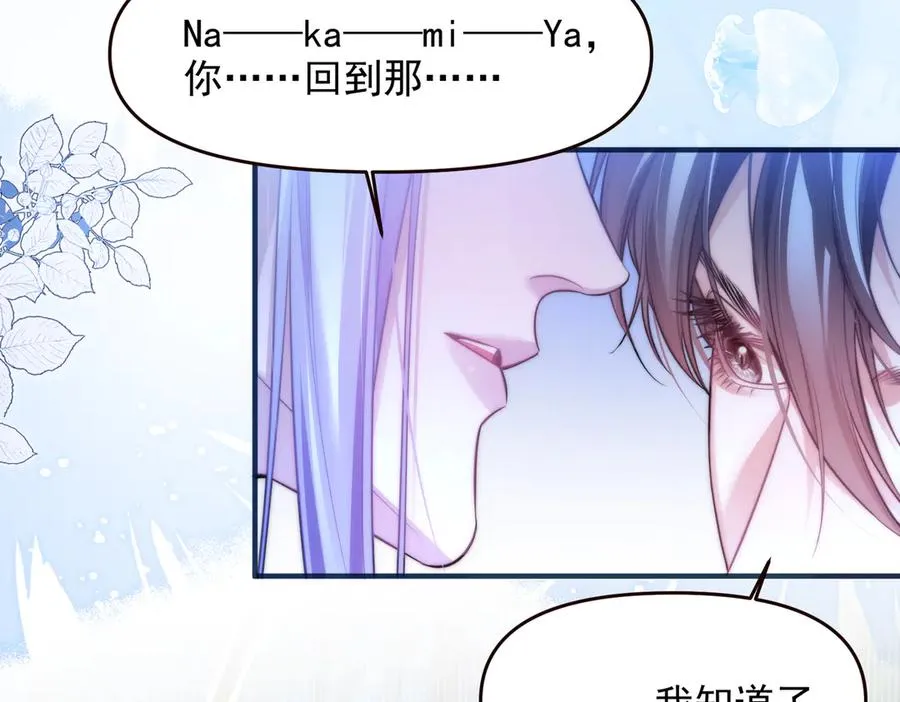 第70话 人鱼族王后 第26页