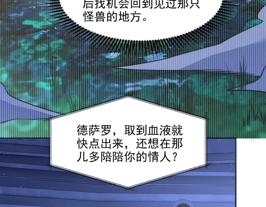 第70话 人鱼族王后 第29页