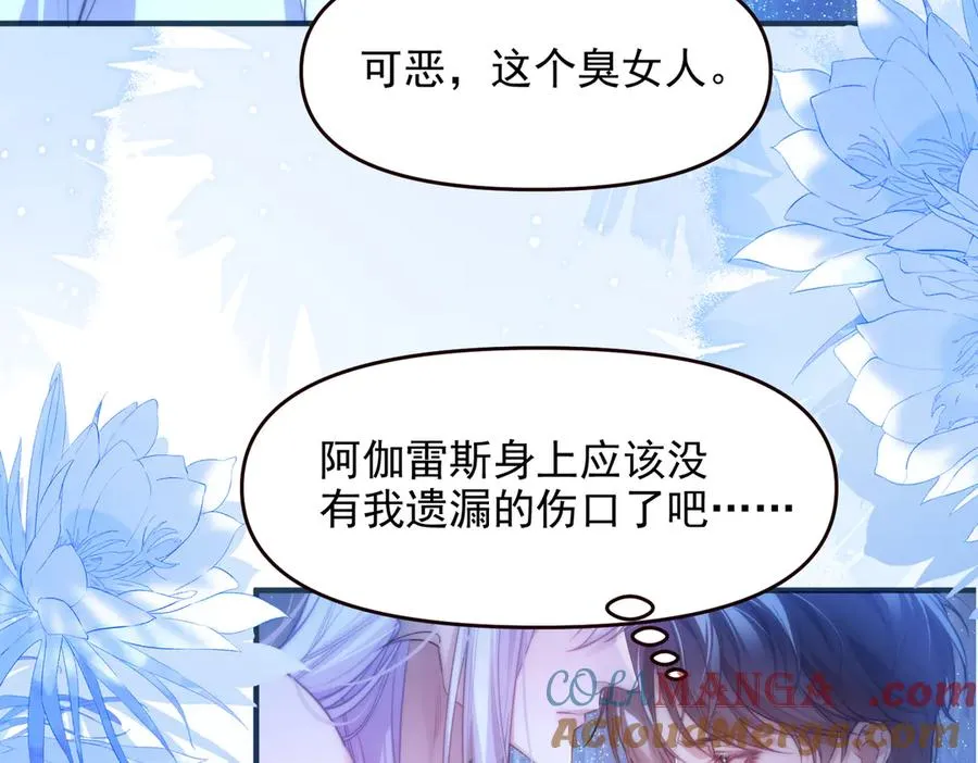 第70话 人鱼族王后 第31页