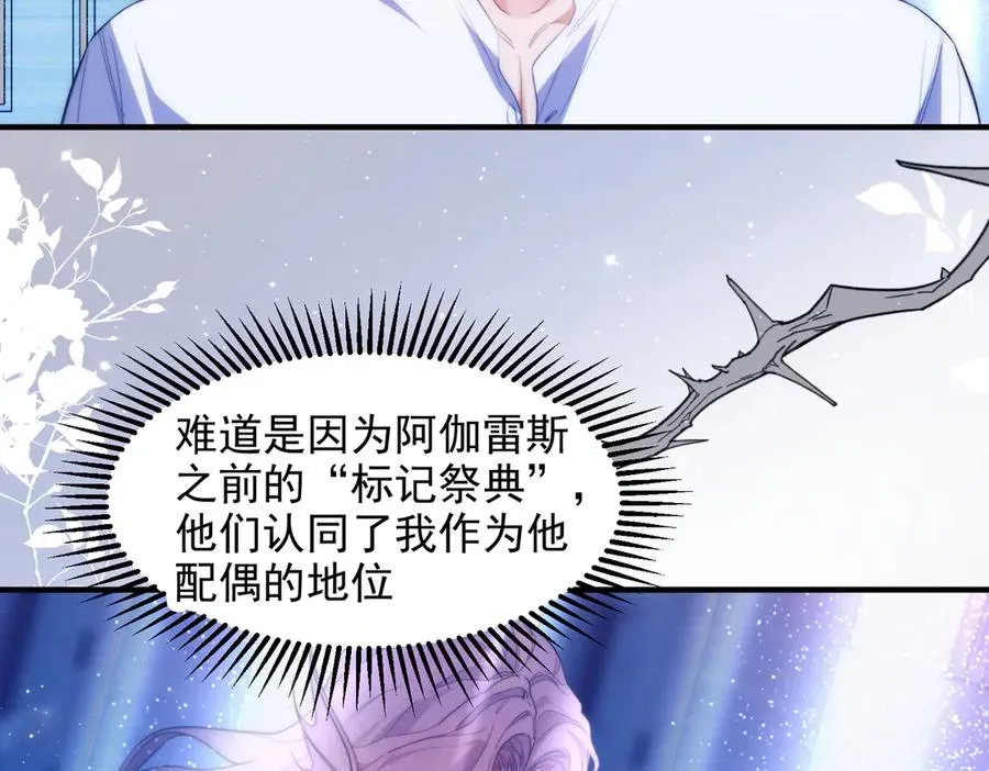 第70话 人鱼族王后 第71页