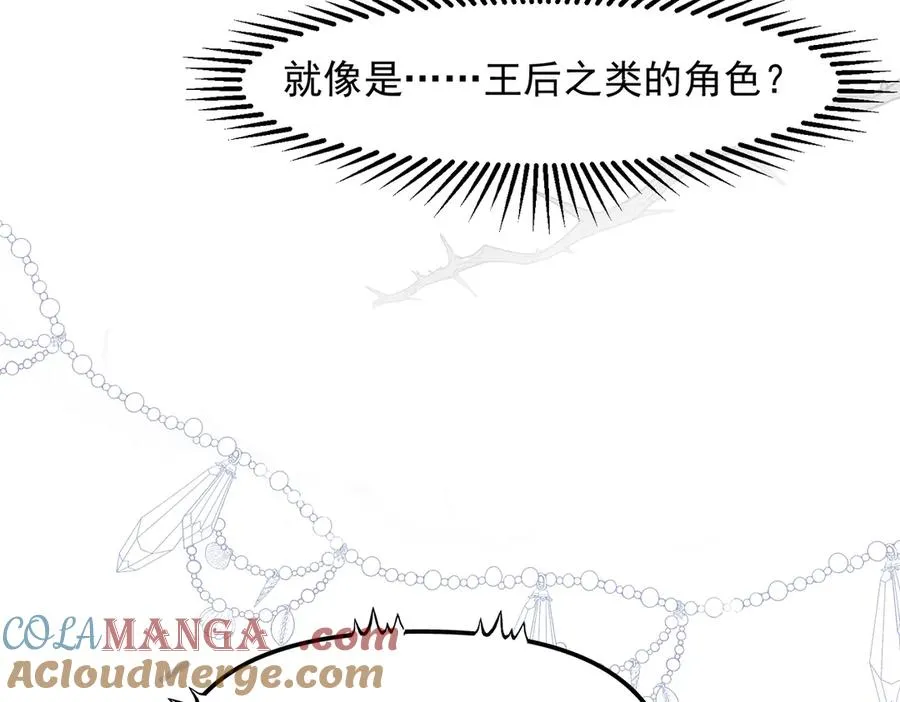 第70话 人鱼族王后 第73页