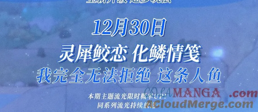 特典预热：12月30日 德萨罗人鱼 灵犀鲛恋 化鳞情笺 第3页
