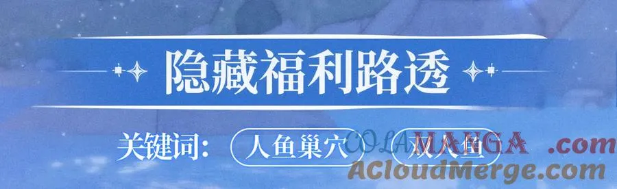 特典预热：12月30日 德萨罗人鱼 灵犀鲛恋 化鳞情笺 第13页