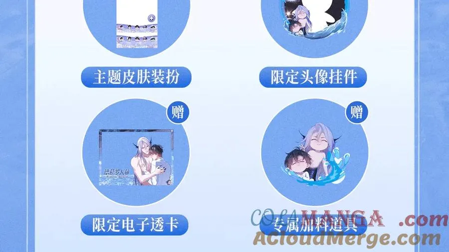 特典预热：12月30日 德萨罗人鱼 灵犀鲛恋 化鳞情笺 第17页