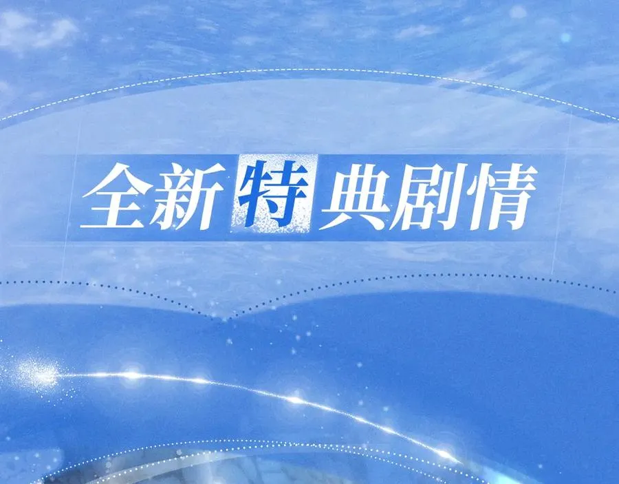 特典公开：12月30日 德萨罗人鱼 灵犀鲛恋 化鳞情笺 第4页