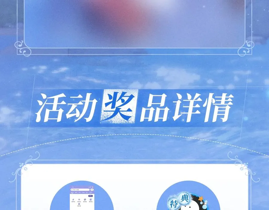 特典公开：12月30日 德萨罗人鱼 灵犀鲛恋 化鳞情笺 第16页